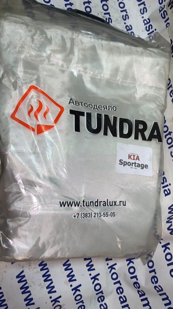 Утеплитель на двигатель "автоодеяло Tundra" Kia Sportage (2004-2010)